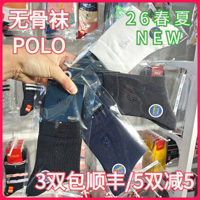 【正品】POLO男袜春夏排汗无骨袜天丝莱赛尔商务皮鞋中腰短袜9697