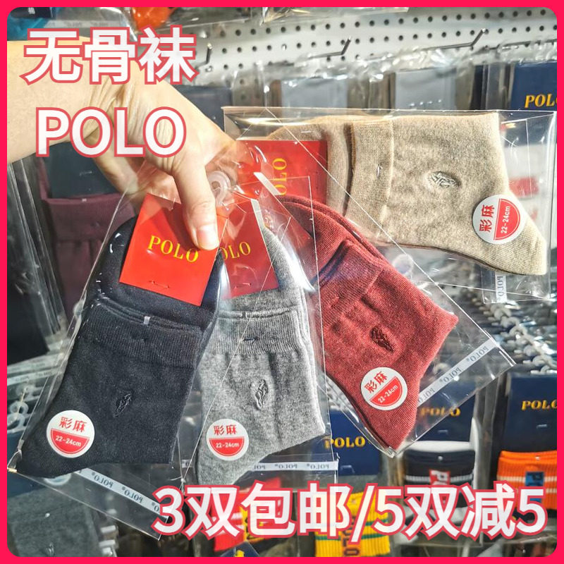 POLO女袜春秋女式棉麻袜舒适
