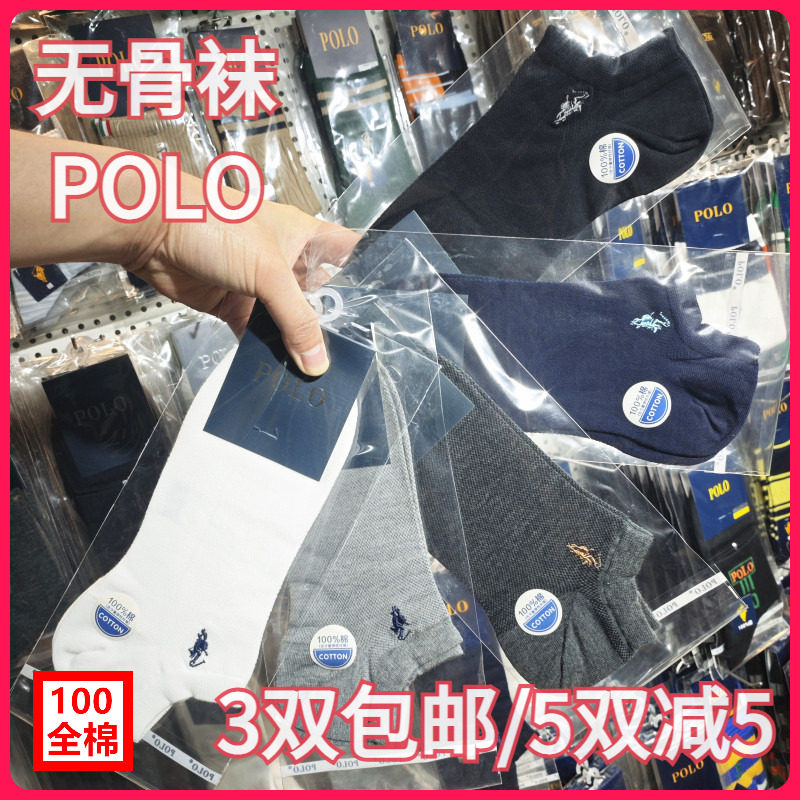 【正品】POLO春夏男袜网面棉袜吸湿排汗纯棉无骨袜薄款船袜8322