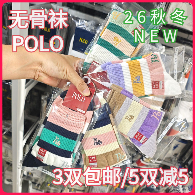 【正品】POLO女袜秋冬女士棉袜无骨袜条纹休闲运动中腰短袜11038