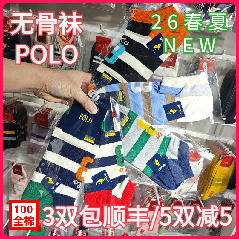 【正品】POLO春夏男袜纯棉吸湿排汗无骨袜休闲条纹薄款船袜9655