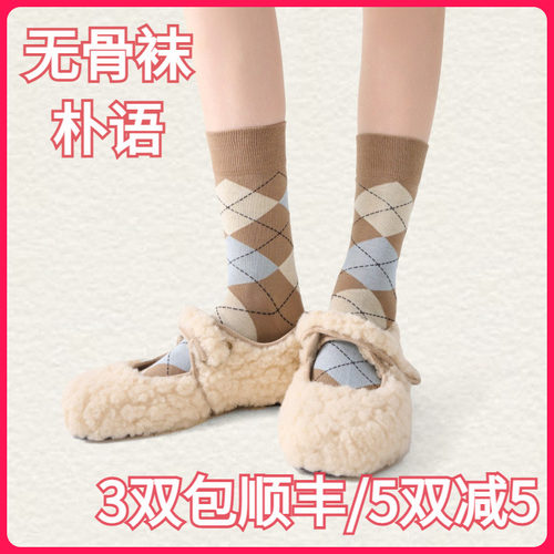 【正品】朴语PUYU女秋冬菱形格无骨长绒棉吸湿排汗中腰短袜6593