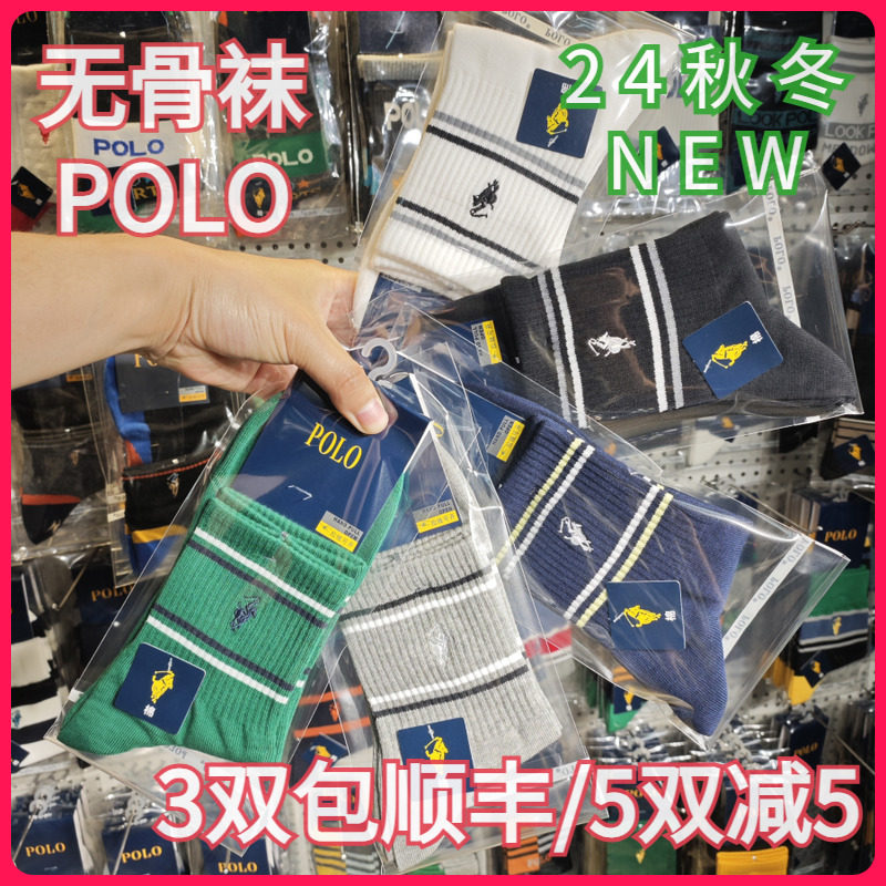 【正品】POLO男袜秋冬男士棉袜吸湿排汗无骨袜休闲线袜短袜3719