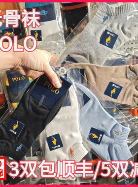 【正品】POLO春夏男袜棉袜吸湿排汗纯棉无骨袜休闲薄款船袜3695