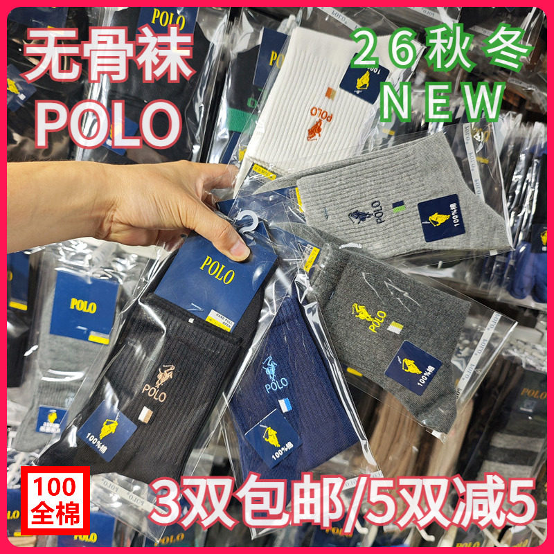【正品】POLO男袜秋冬男士棉袜吸湿无骨全棉休闲运动中筒短袜3964