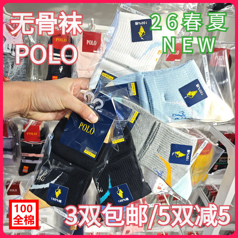 【正品】POLO春夏男袜网面排汗无骨袜纯棉网面运动中腰短袜3890
