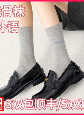 【正品】朴语PUYU女秋冬松口袜无骨100全棉吸湿排汗中腰短袜65102
