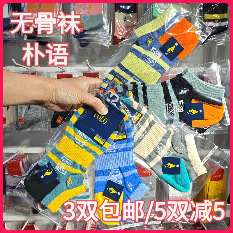 【正品】POLO春夏男袜棉混吸湿排汗条纹无骨袜薄款矮腰船袜9709