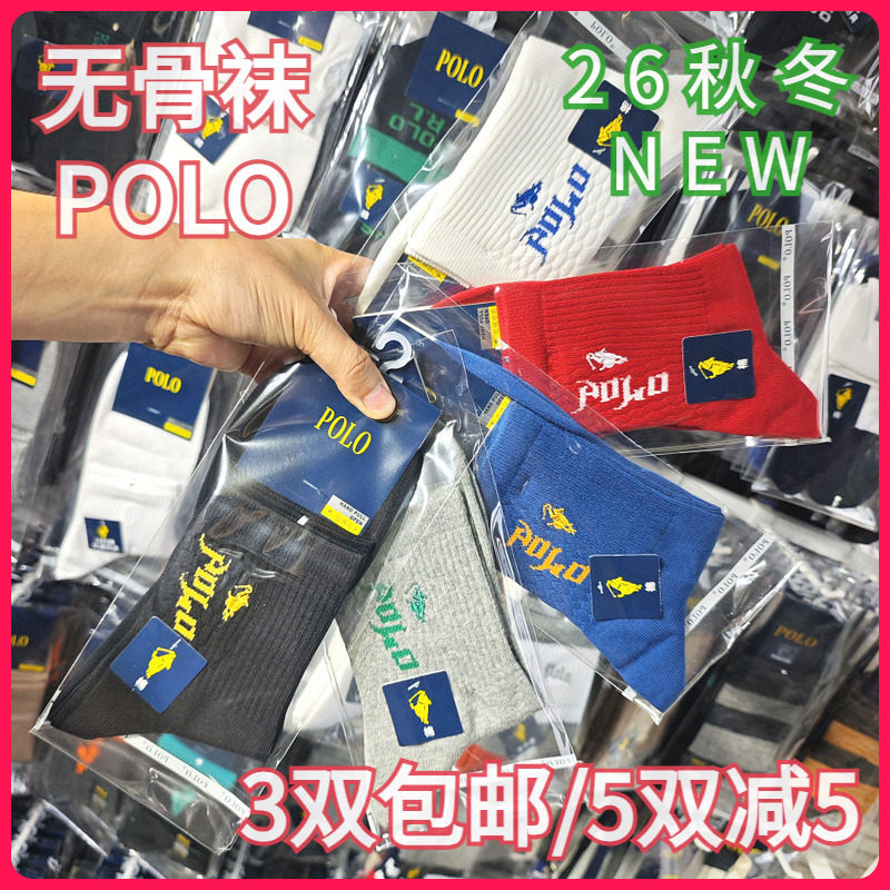 【正品】POLO男袜秋冬男士棉袜吸湿无骨袜休闲运动袜中筒短袜3938