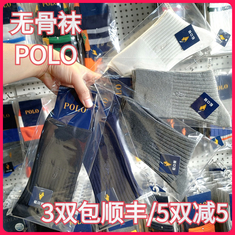 【正品】POLO男袜秋冬男式松口大脚袜防臭无骨袜纯色大码短袜9409
