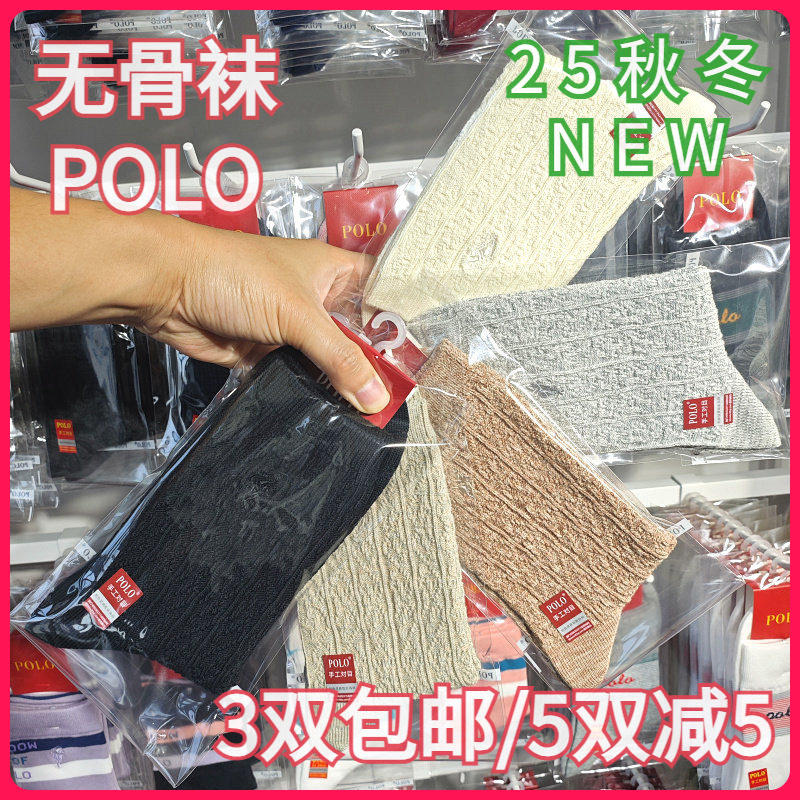 【正品】POLO女袜秋冬女士棉舒适无骨袜休闲暗麻花纹中腰短袜1984