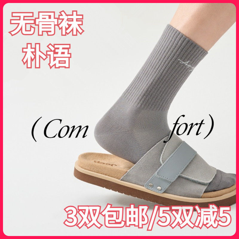 【正品】朴语PUYU男春夏长绒棉设计师字母无骨吸湿中筒袜短袜8521