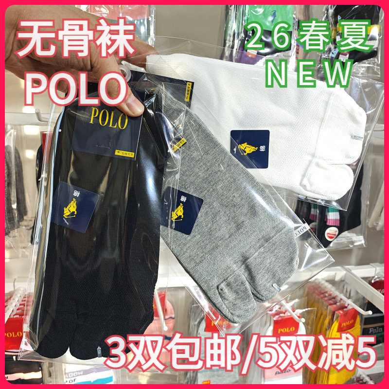【正品】POLO春夏男袜二趾袜棉袜排汗无骨袜运动休闲矮腰短袜9714