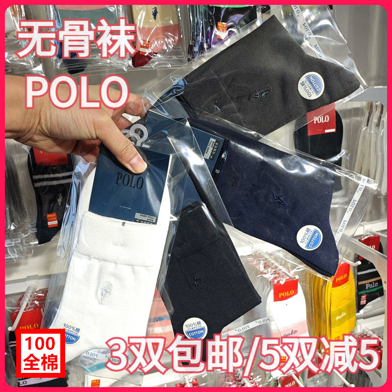 POLO男袜秋冬纯色100%棉
