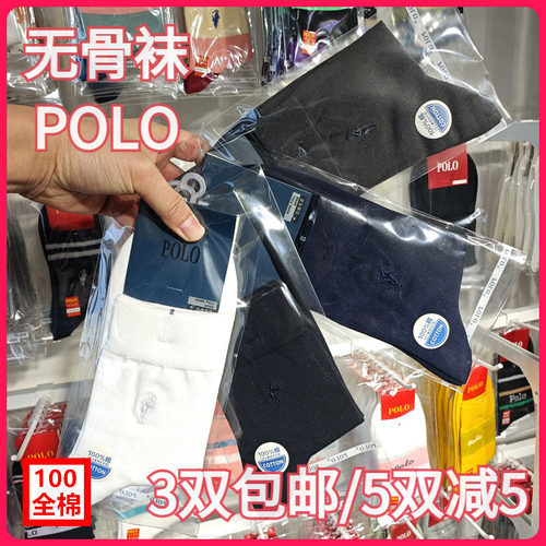 POLO男袜秋冬纯色100%棉