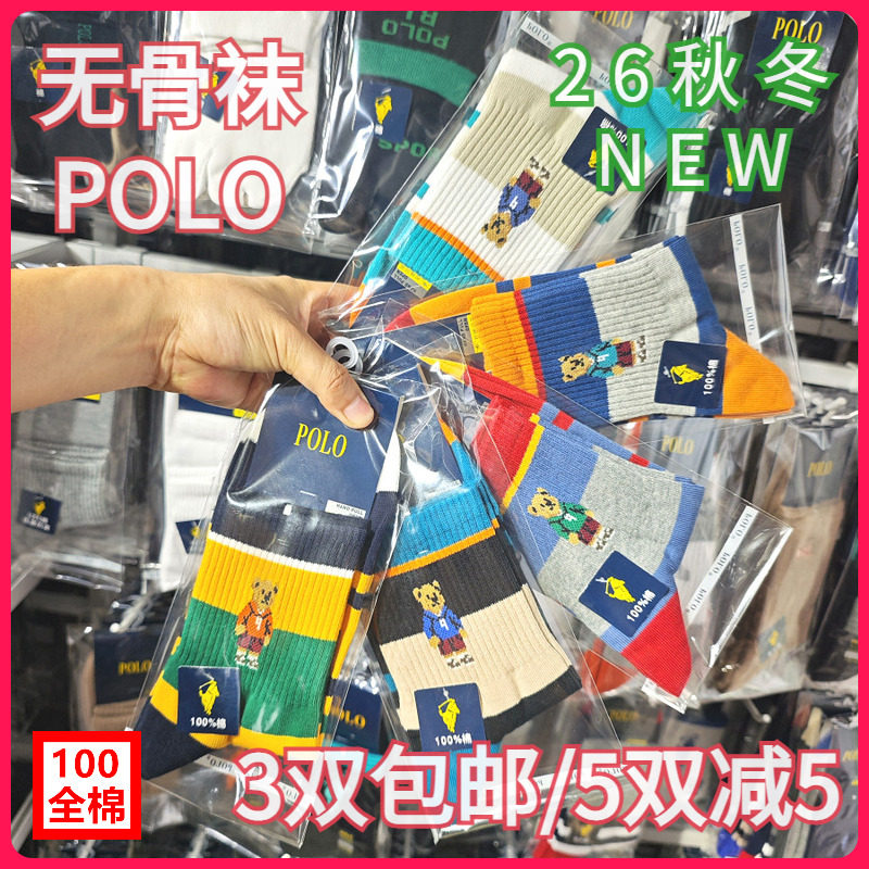 【正品】POLO男袜秋冬小熊男士棉袜吸湿无骨全棉运动中筒短袜3959