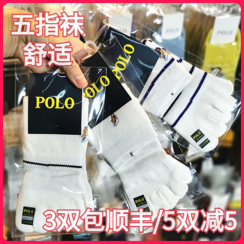 【正品】POLO男袜秋冬男式棉袜舒适线袜纯色横条五指袜短袜5023