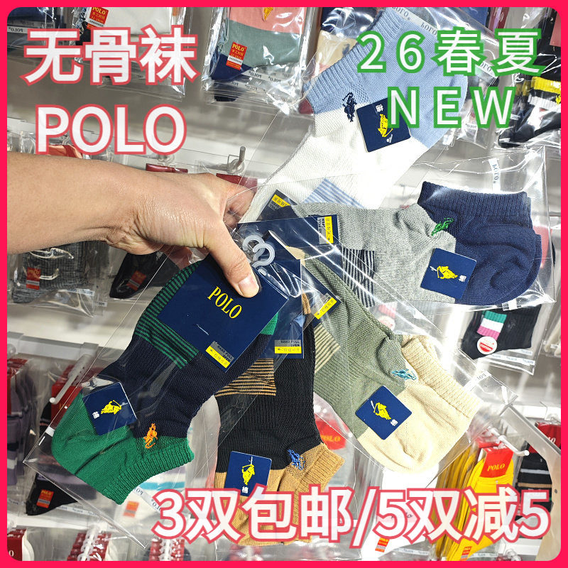 【正品】POLO男袜春夏棉袜吸湿排汗无骨袜条纹款网面矮腰船袜9672
