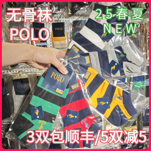 【正品】POLO春夏男袜棉袜吸湿排汗无骨袜休闲宽条薄款船袜9461