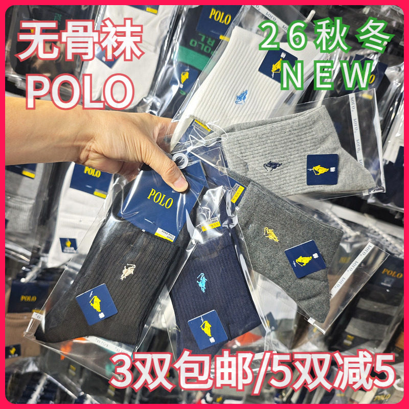 【正品】POLO男袜秋冬男士棉袜吸湿无骨袜休闲运动袜中筒短袜3988