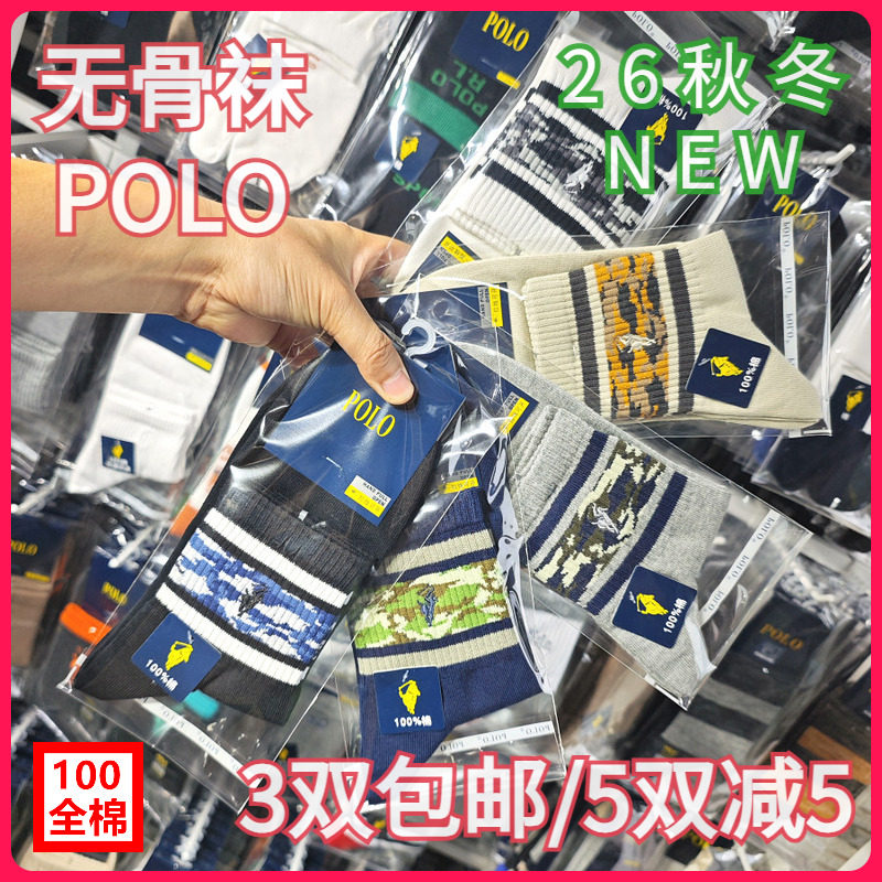 【正品】POLO男袜秋冬男士棉袜吸湿无骨全棉迷彩运动中筒短袜3948