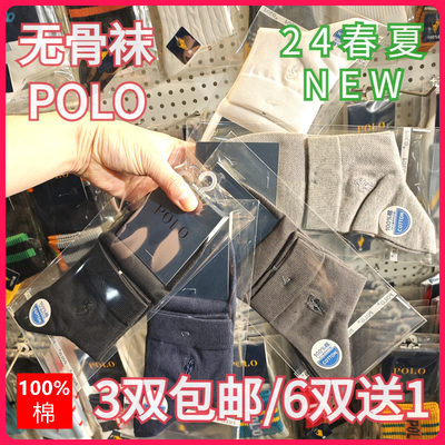 【正品】POLO男袜春夏抗菌防臭无骨休闲100%正装皮鞋全棉短袜9490