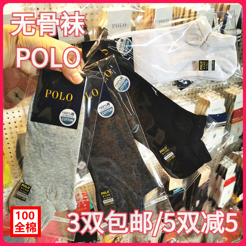 【正品】POLO春夏男袜棉袜吸湿排汗纯棉无骨袜休闲薄款船袜7176
