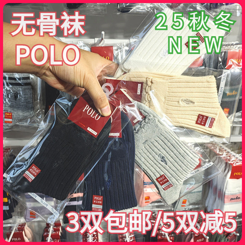 【正品】POLO女袜秋冬女士棉袜花边无骨袜休闲竖条中腰短袜1994