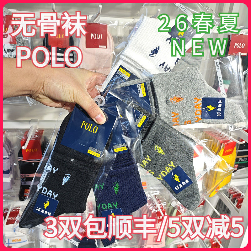 【正品】POLO春夏男袜棉袜网面排汗无骨袜棉混直角袜中腰短袜3908,女士内衣/男士内衣/家居服,短袜,淘宝优惠券,粉丝福利购,淘宝优惠卷