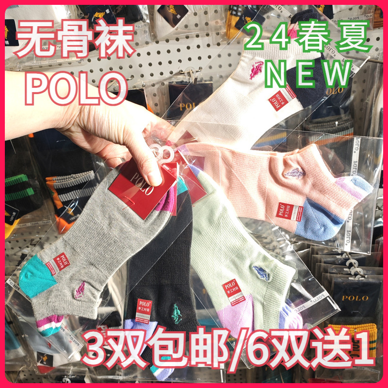 【正品】POLO春夏女袜棉袜舒适防臭无骨袜休闲简约款提耳船袜1900 女士内衣/男士内衣/家居服 船袜 原图主图