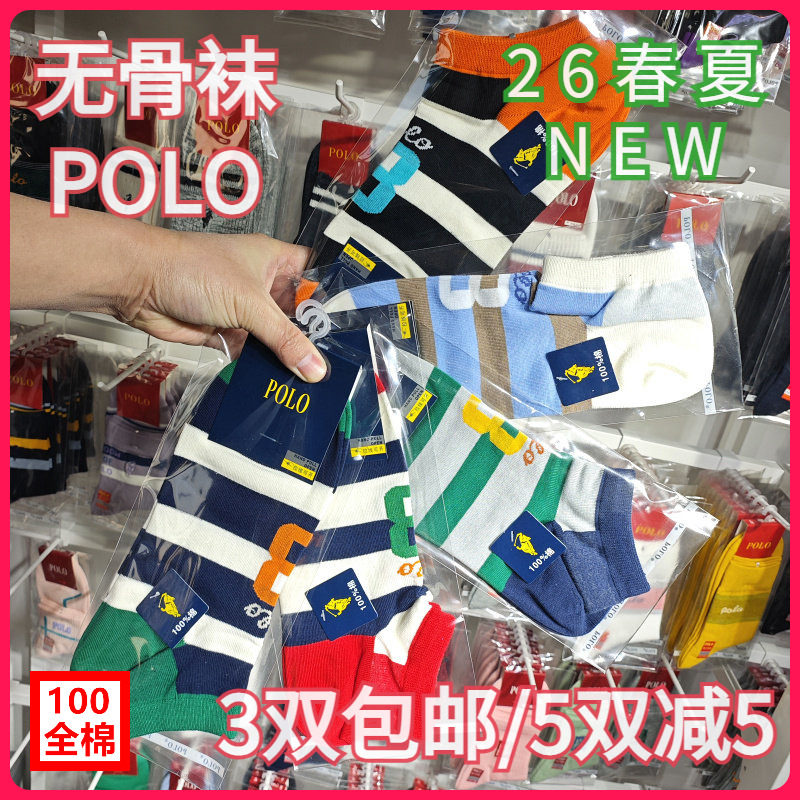 【正品】POLO春夏男袜纯棉吸湿排汗无骨袜休闲条纹薄款船袜9655