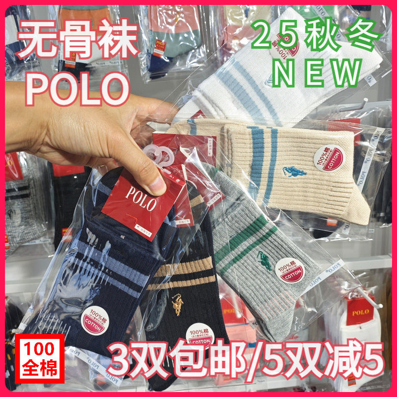 【正品】POLO女袜秋冬女士无骨袜学生款休闲吸湿排汗全棉短袜1987