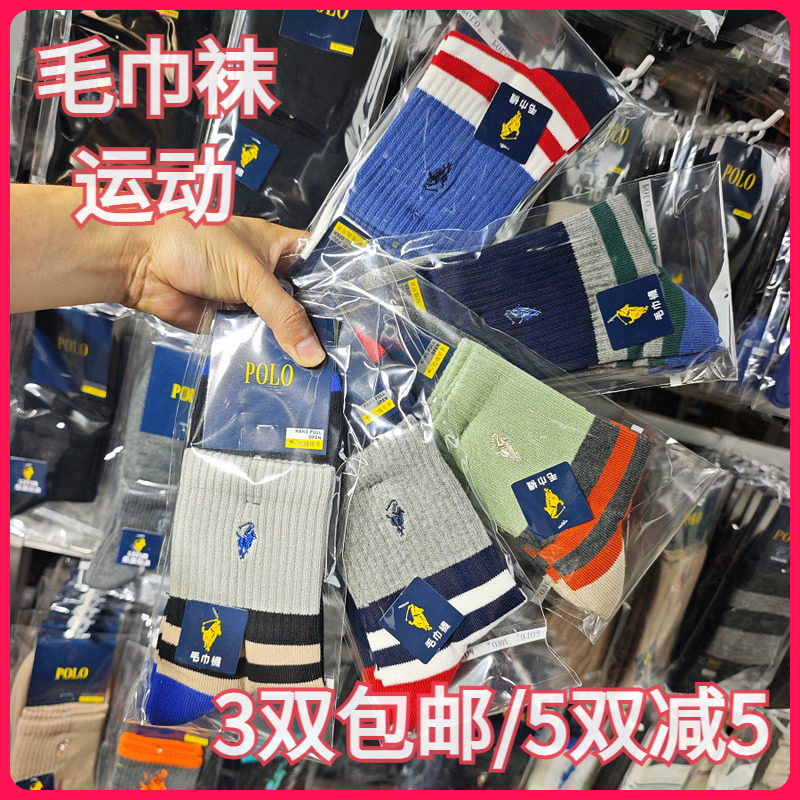 【正品】POLO男袜秋冬男士棉袜毛巾底运动保暖球袜中高腰短袜3985