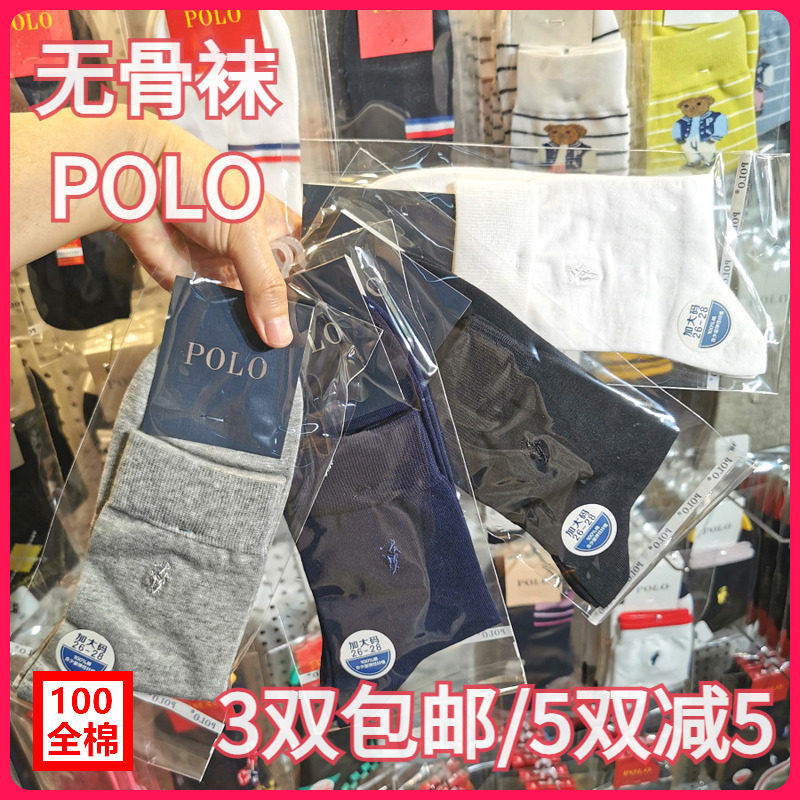 POLO男袜纯色舒适无骨休闲