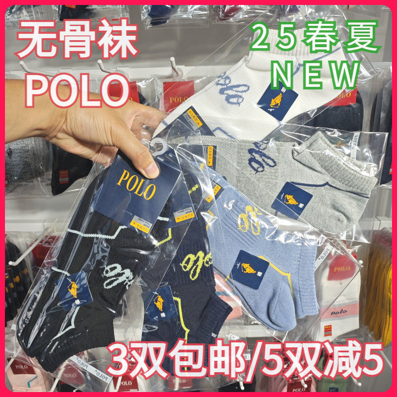 【正品】POLO男袜春夏棉袜吸湿排汗无骨袜休闲条纹款简约短袜3708