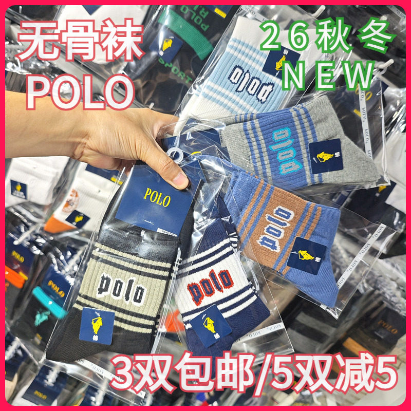 【正品】POLO男袜秋冬男士棉袜吸湿无骨袜休闲运动袜中筒短袜3945