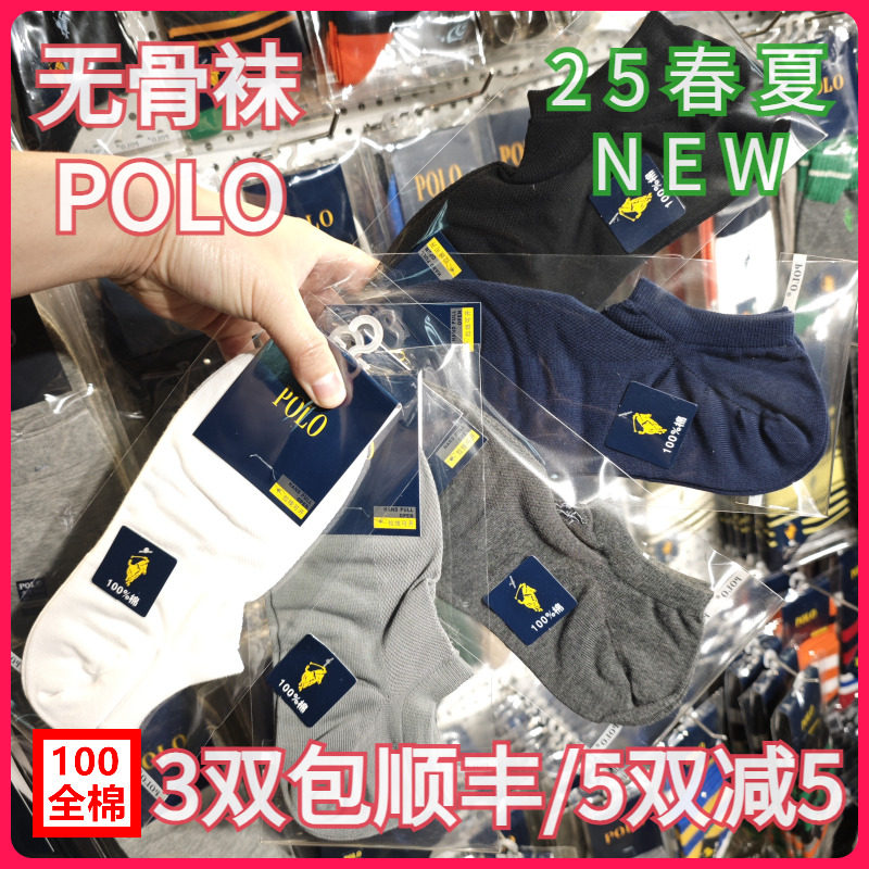 【正品】POLO男袜春夏纯棉网面吸湿排汗无骨袜简约款船袜短袜9169,女士内衣/男士内衣/家居服,船袜,淘宝优惠券,粉丝福利购,淘宝优惠卷