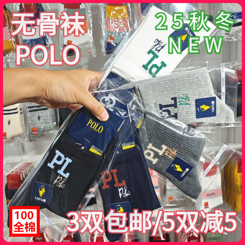 【正品】POLO男袜秋冬男士棉袜吸湿无骨袜休闲运动袜全棉短袜3855