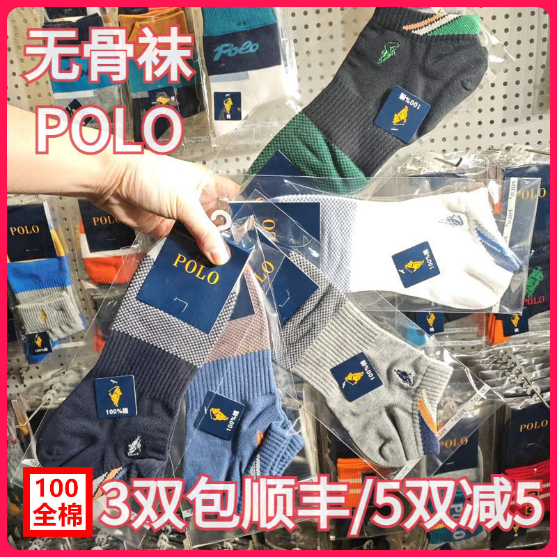 【正品】POLO春夏男袜棉袜吸湿排汗纯棉无骨袜休闲薄款船袜3689,女士内衣/男士内衣/家居服,船袜,淘宝优惠券,粉丝福利购,淘宝优惠卷