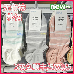 【正品】朴语PUYU女春夏薄荷纤维硅胶防滑横条无骨矮腰船袜6650