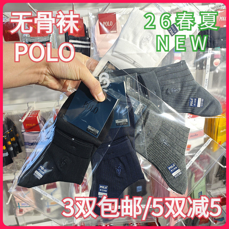 【正品】POLO男袜春夏超薄商务正装皮鞋袜吸湿排汗无骨袜短袜9683