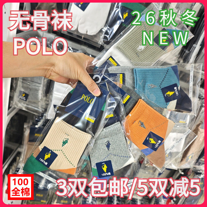 【正品】POLO男袜秋冬款男士棉袜吸湿无骨全棉运动中筒短袜31001