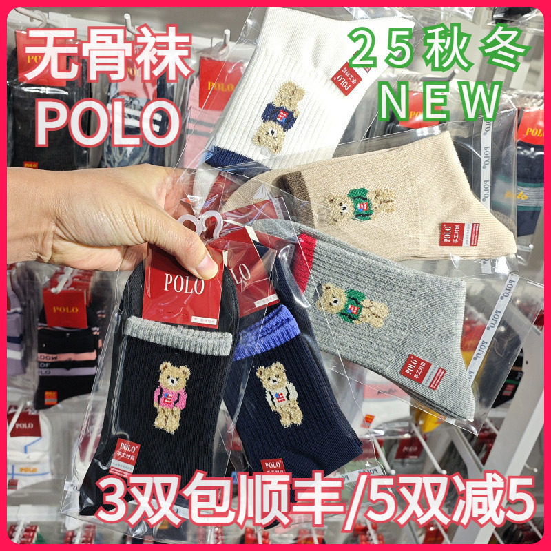 【正品】POLO女袜秋冬女士学生款小熊无骨袜吸湿排汗中腰短袜1982,女士内衣/男士内衣/家居服,短袜,淘宝优惠券,粉丝福利购,淘宝优惠卷