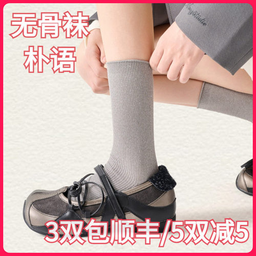 【正品】朴语PUYU女秋冬珠光款闪光无骨吸湿长绒棉中腰短袜65144