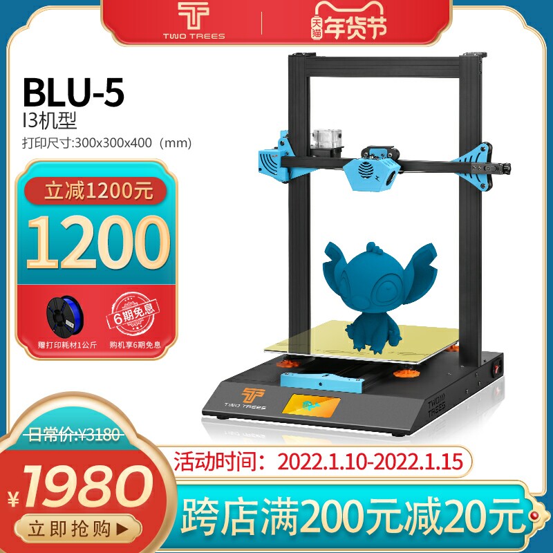 【Twotrees】俩棵树家用3D打印机 BLU-5自动调平大尺寸高精度FDM三维模型准工业级教育工程医疗DIY桌面级I3