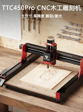 TwoTrees 俩棵树TTC450Pro CNC雕刻机大尺寸木工桌面自动数控激光