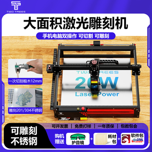 Twotrees TS2激光雕刻机80W大功率金属打标切割10W激光输出大尺寸