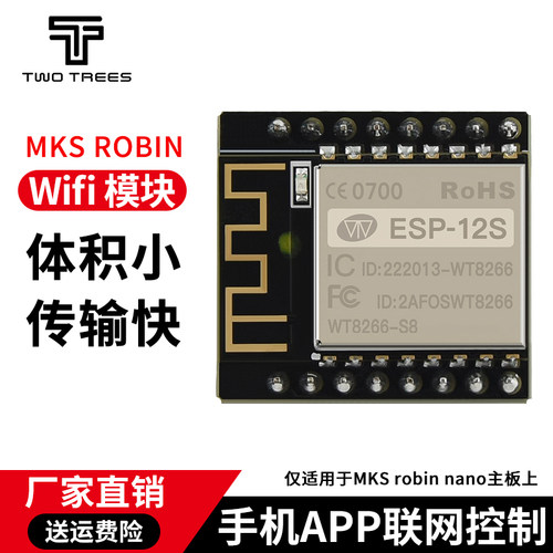 3D打印机配件MKSRobinWIFI模块