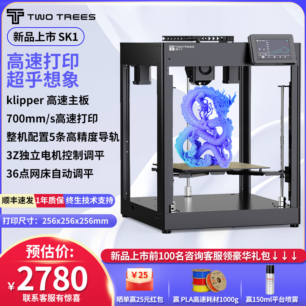 Twotrees/俩棵树 新品上市  SK1高速3D打印机全自动调平FDM桌面级大尺寸家用高精度工业儿童玩具教育手办