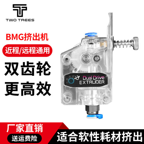 BMG挤出机双齿轮送料软性耗材